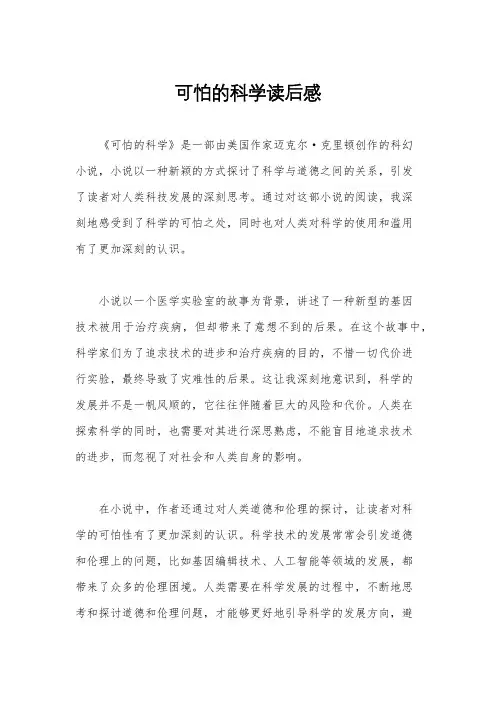可怕的科学读后感