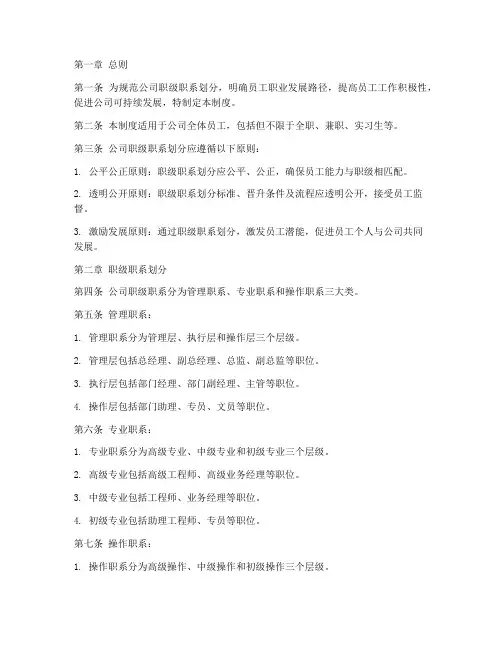 公司职级职系划分管理制度