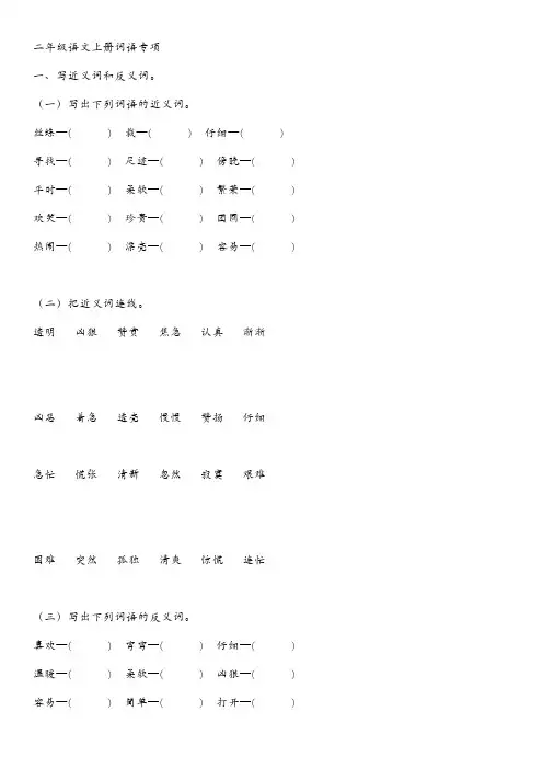 二年级语文上册词语专项训练