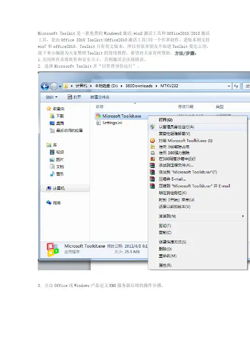 Microsoft Toolkit是一款免费的Windows8激活