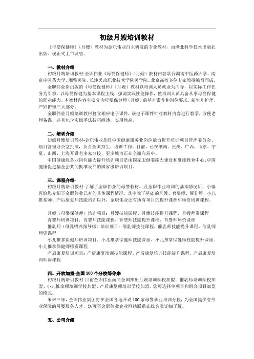 初级月嫂培训教材