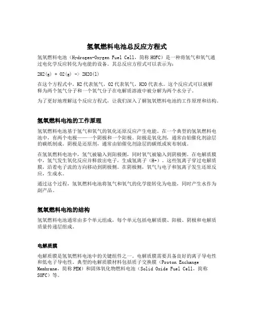 氢氧燃料电池总反应方程式