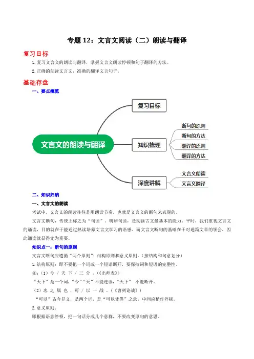 2023年中考语文复习讲义12文言文阅读二朗读与翻译学生版教师版---