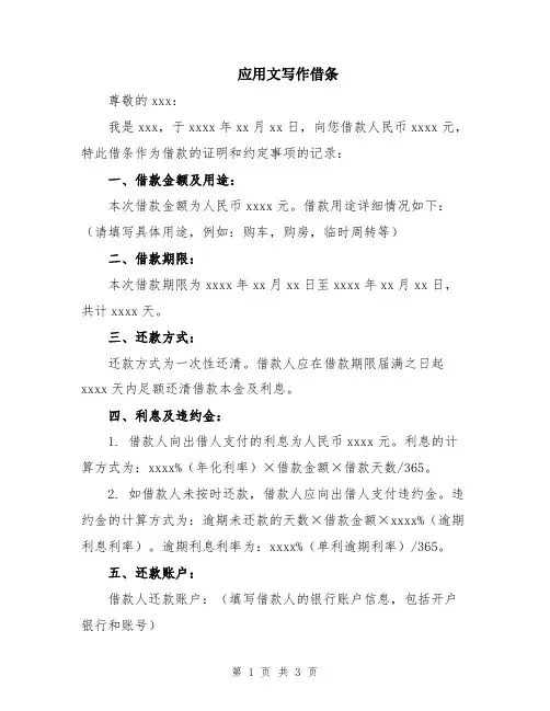 应用文写作借条