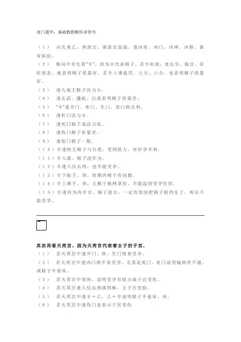 奇门遁甲：基础教程断怀孕符号