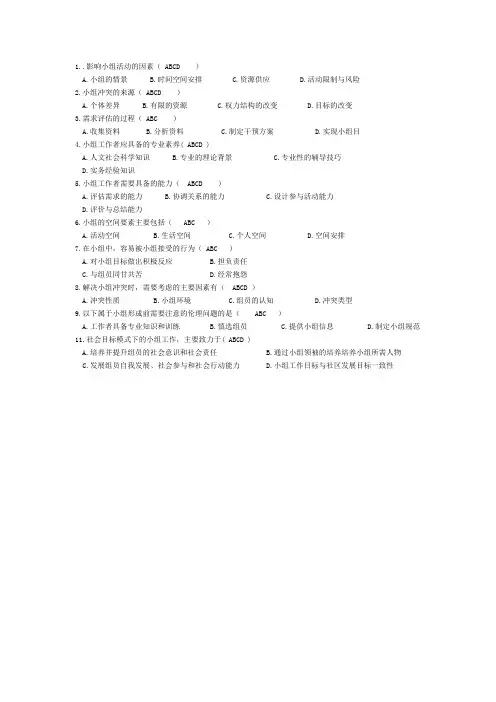 小组工作试题
