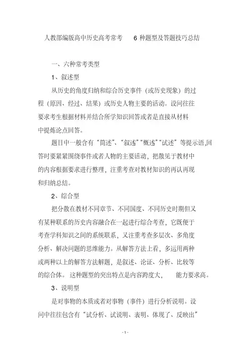 人教部编版高中历史高考常考6种题型及答题技巧总结