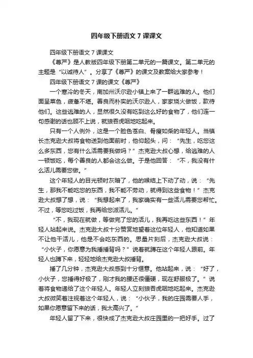 四年级下册语文7课课文