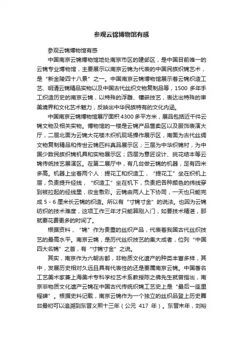 参观云锦博物馆有感