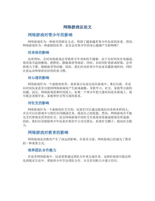 网络游戏议论文