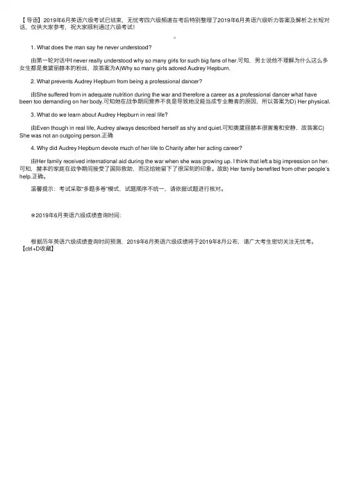 2019年6月英语六级听力答案及解析：长短对话