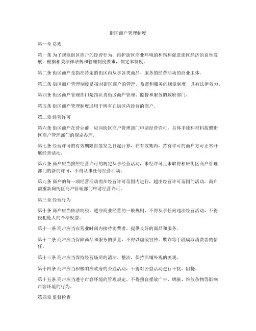 街区商户管理制度