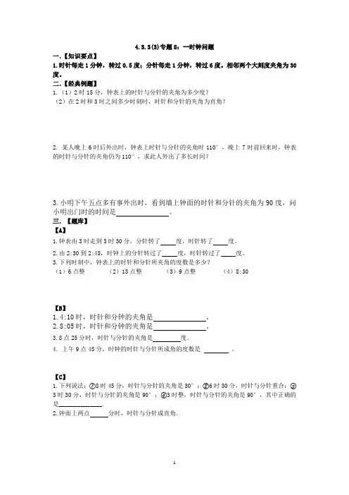 4.3.3(3)专题8：--时钟问题