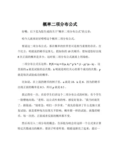 概率二项分布公式