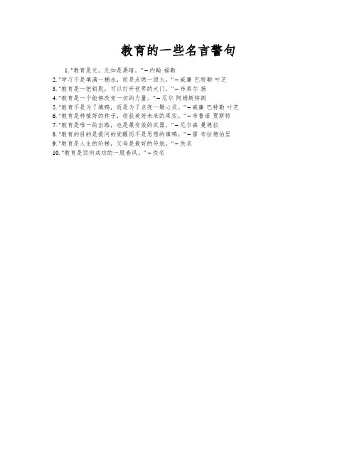 教育的一些名言警句