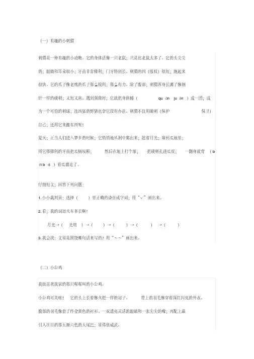 【小学语文】小学二年级语文阅读理解练习及答案