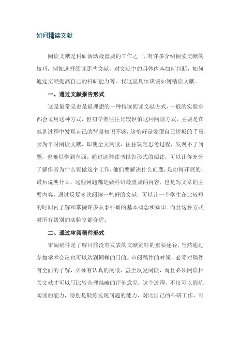 如何精读文献