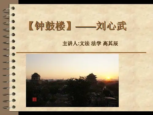 钟鼓楼