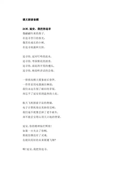 部编四上语文24《延安,我把你追寻》朗读+知识点