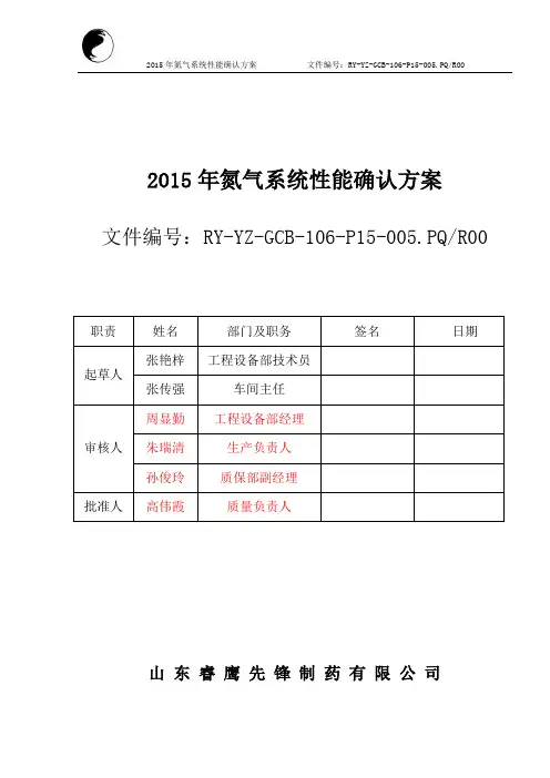 制氮机系统性能确认方案