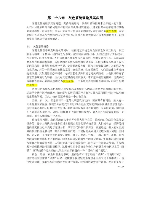 第28章  灰色系统理论及其应用