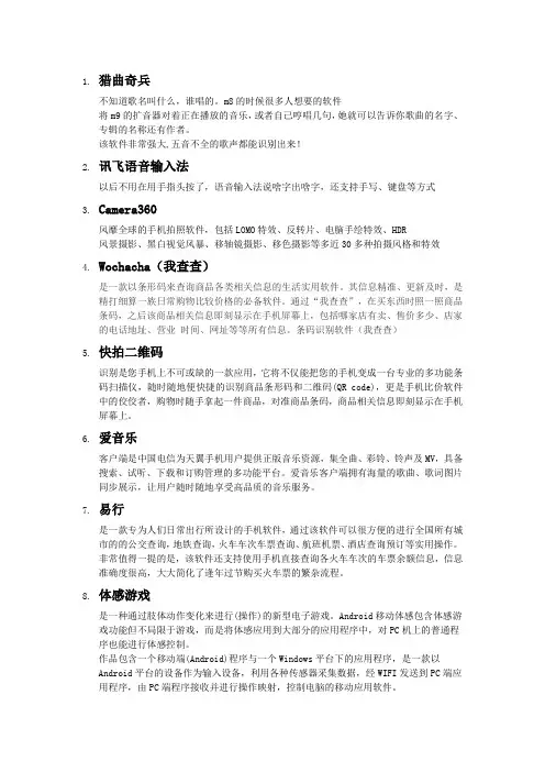 安卓的应用十大软件