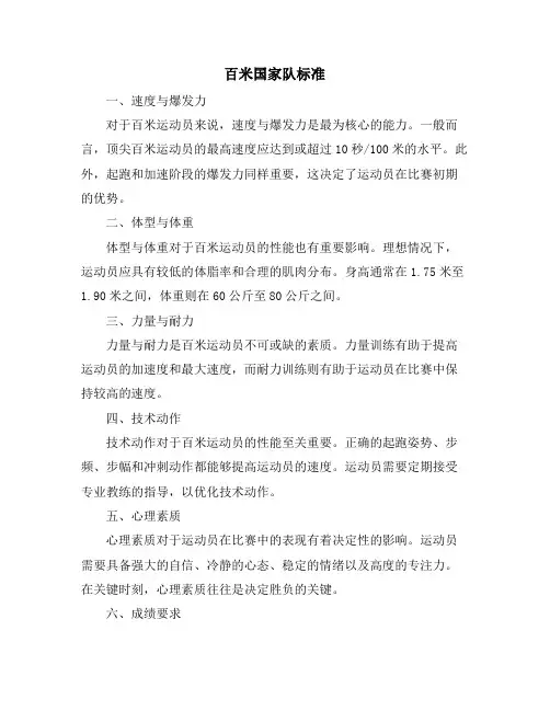 百米国家队标准