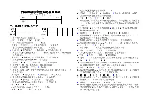 汽车发动机电控系统考试试题(含答案)第1套