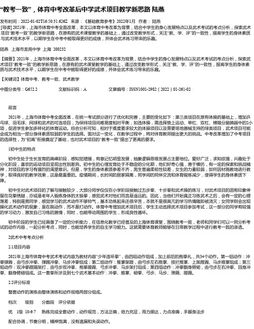 “教考一致”，体育中考改革后中学武术项目教学新思路陆燕