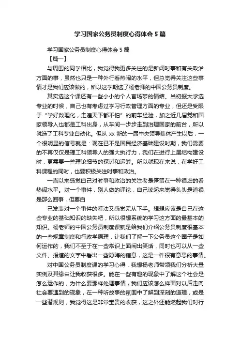 学习国家公务员制度心得体会5篇