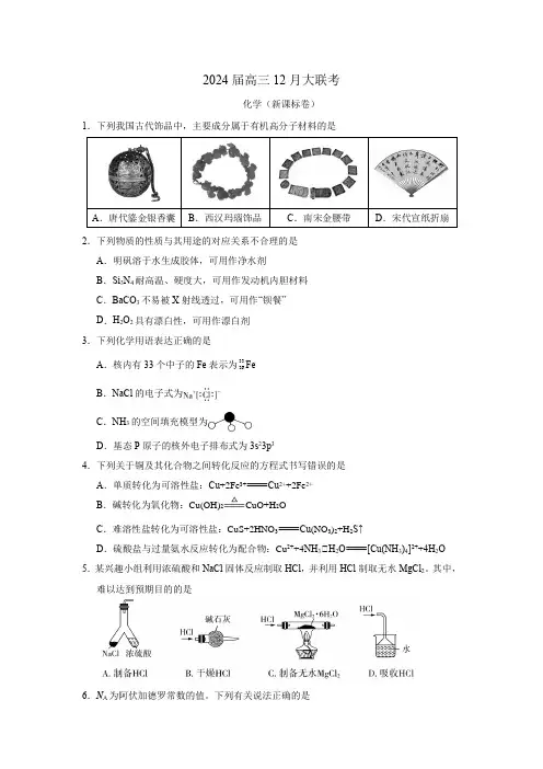2024届高三12月大联考