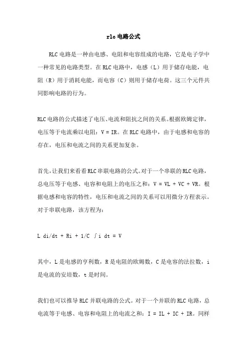 rlc电路公式