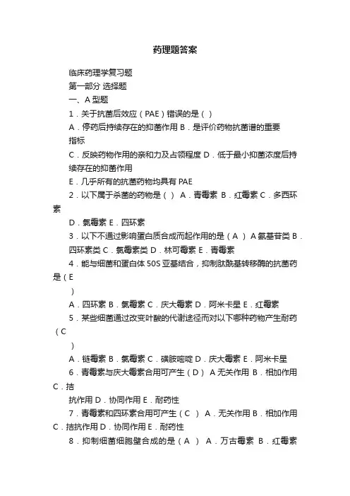 药理题答案