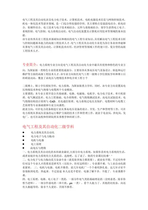 电气工程及其自动化下属二级学科