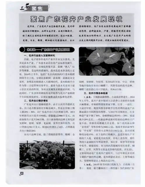 聚焦广东花卉产业发展现状