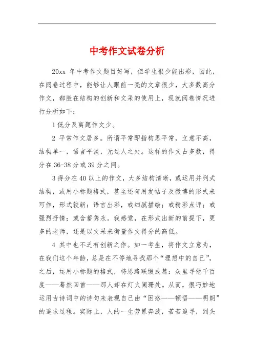 中考作文试卷分析