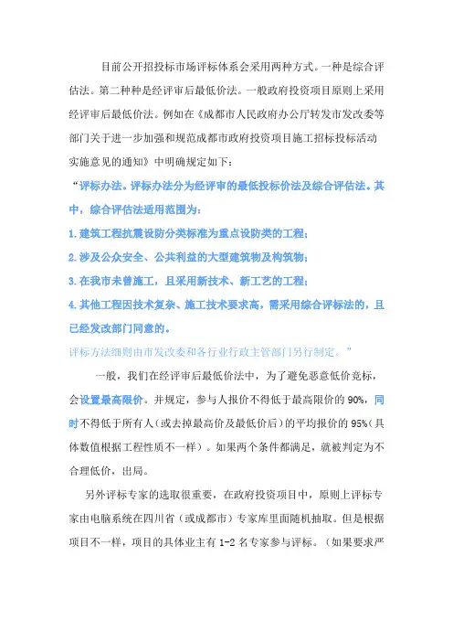 经评审的最低投标价法