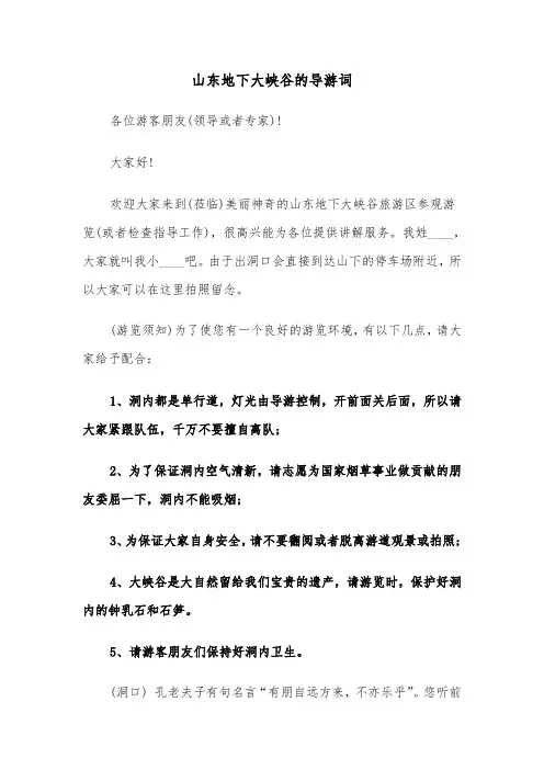 山东地下大峡谷的导游词(六篇)