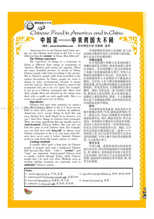 中国菜——中美两国大不同