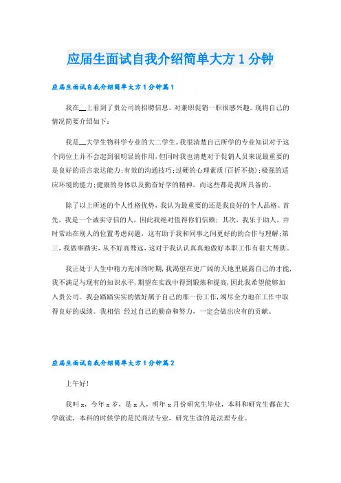 应届生面试自我介绍简单大方1分钟