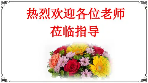 《浪淘沙令》课件(24页)