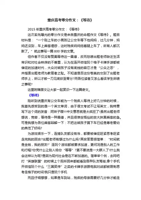 2015年重庆高考零分作文：《等待》