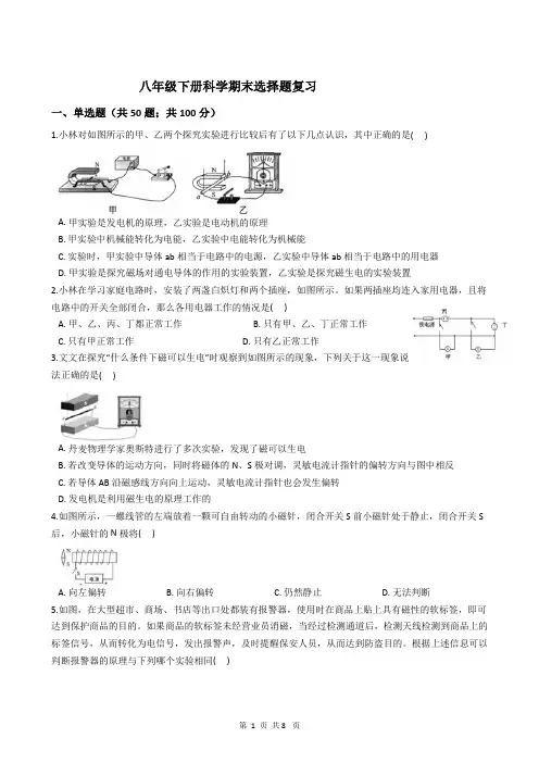 2021浙教版八年级下册科学期末选择题复习带答案
