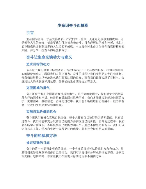 生命因奋斗而精彩作文字