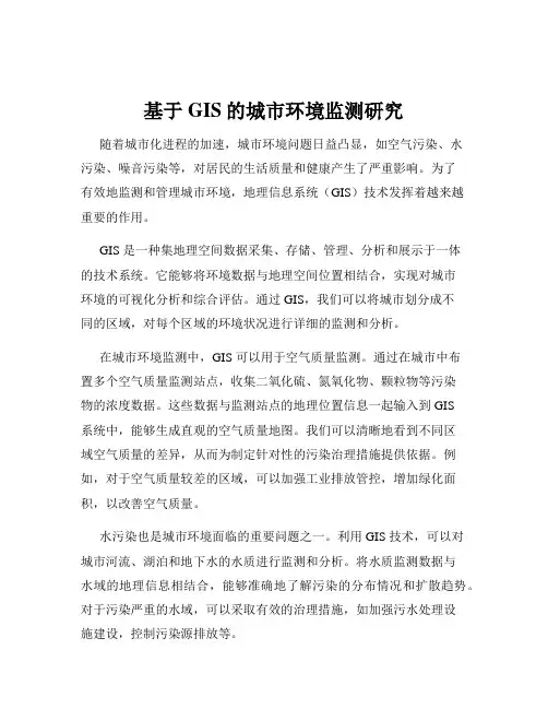 基于GIS的城市环境监测研究