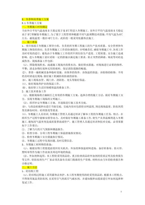 冬季、雨季施工方案措施