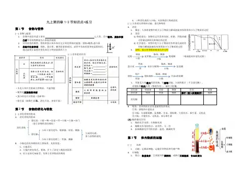 浙教版九年级上测 第四章1-3节知识点练习（含答案）（含答案）