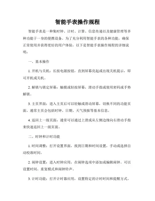 智能手表操作规程