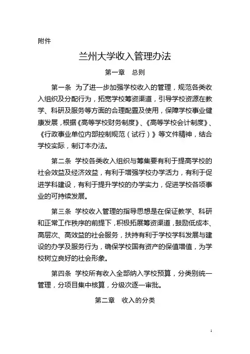 兰州大学社会服务收入管理办法