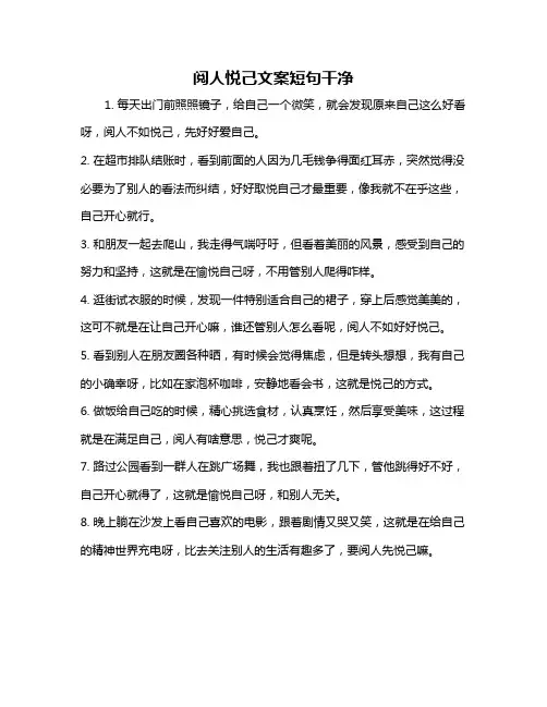 阅人悦己文案短句干净
